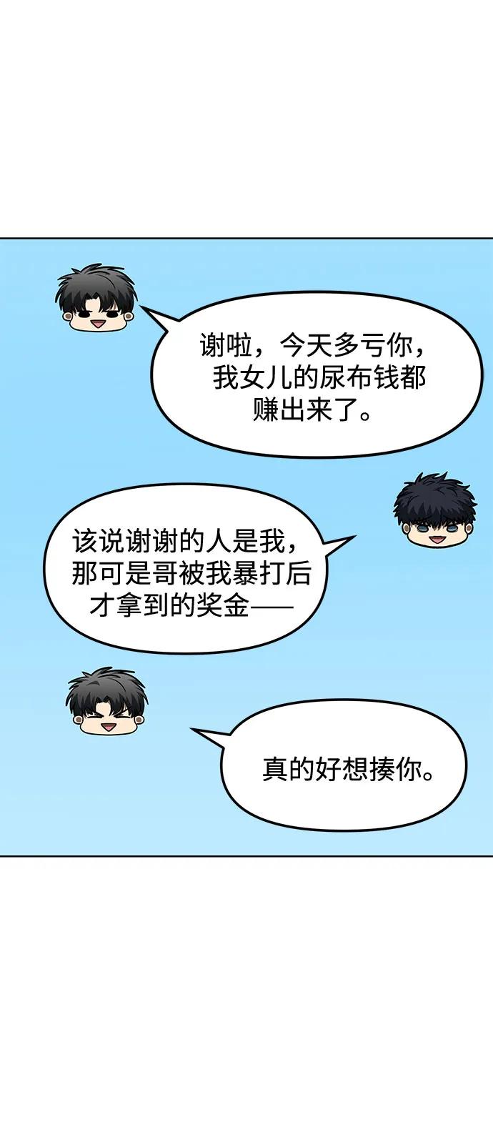 《八角笼的帝王》第80话 第32页