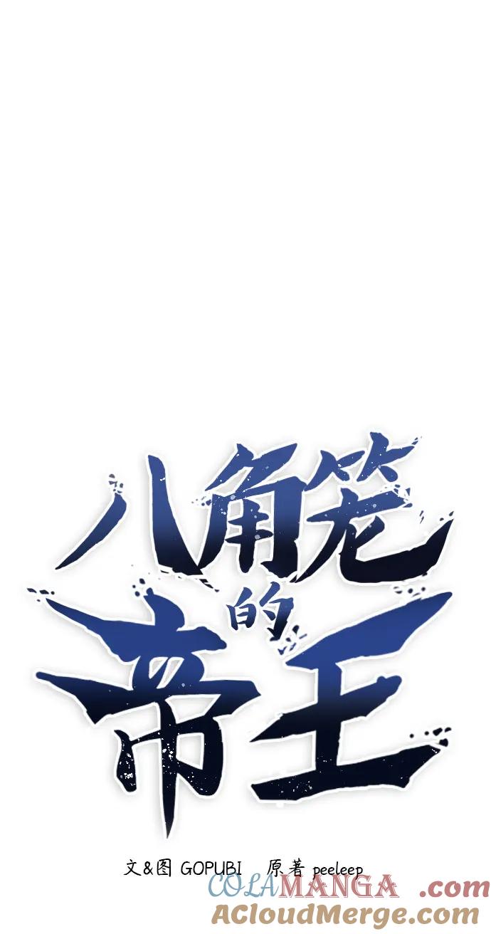 《八角笼的帝王》第80话 第28页