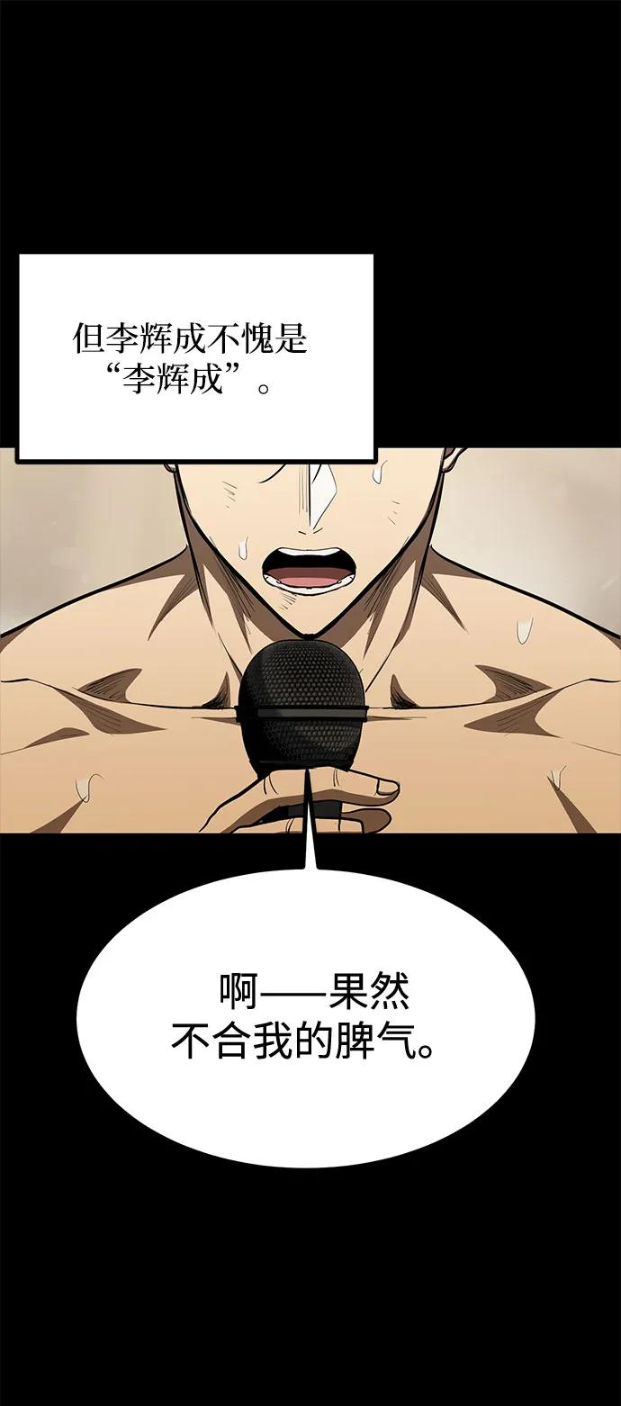 《八角笼的帝王》第80话 第39页