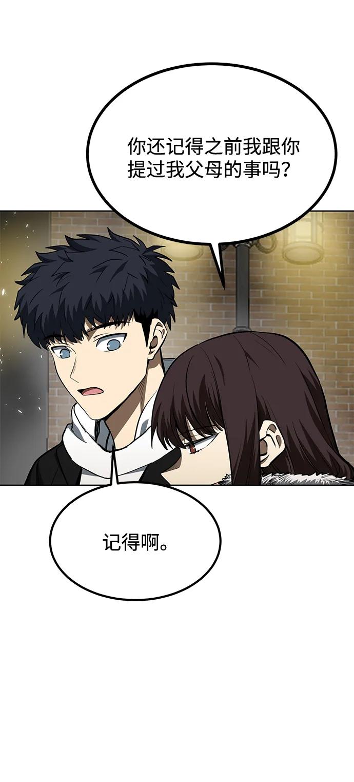 《八角笼的帝王》第81话 第8页
