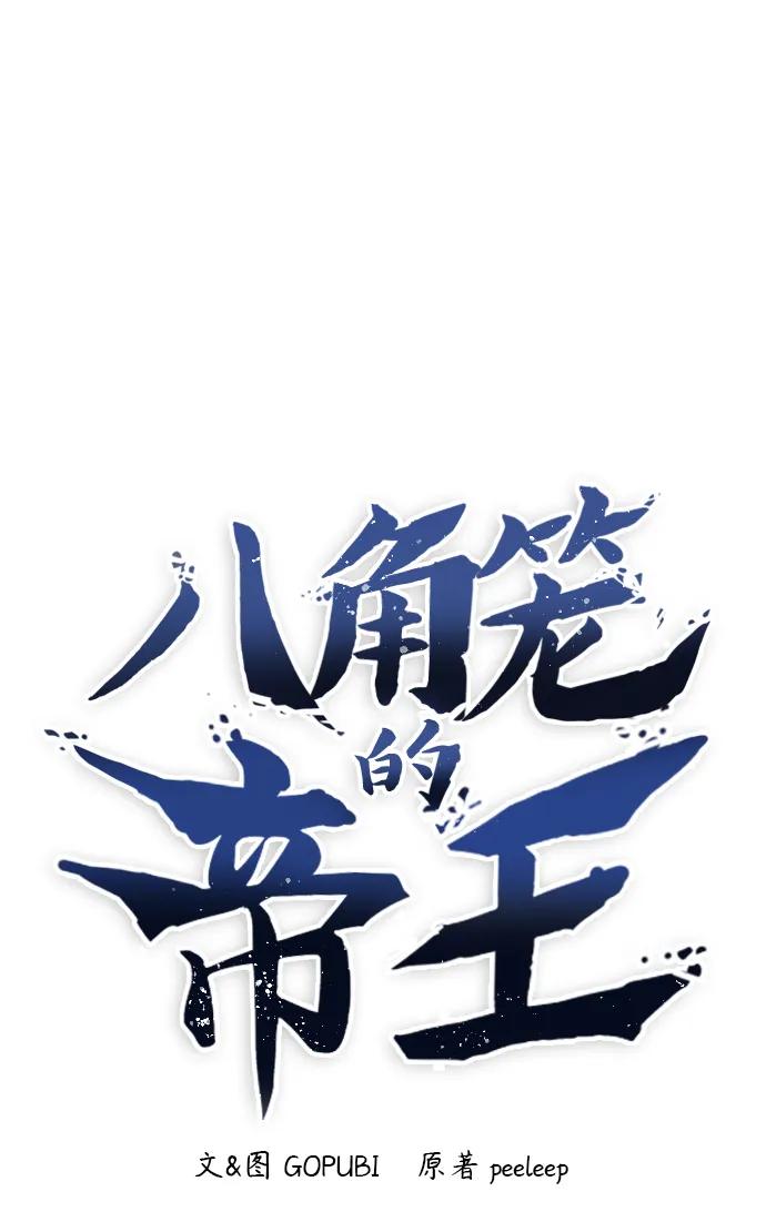 《八角笼的帝王》第81话 第2页