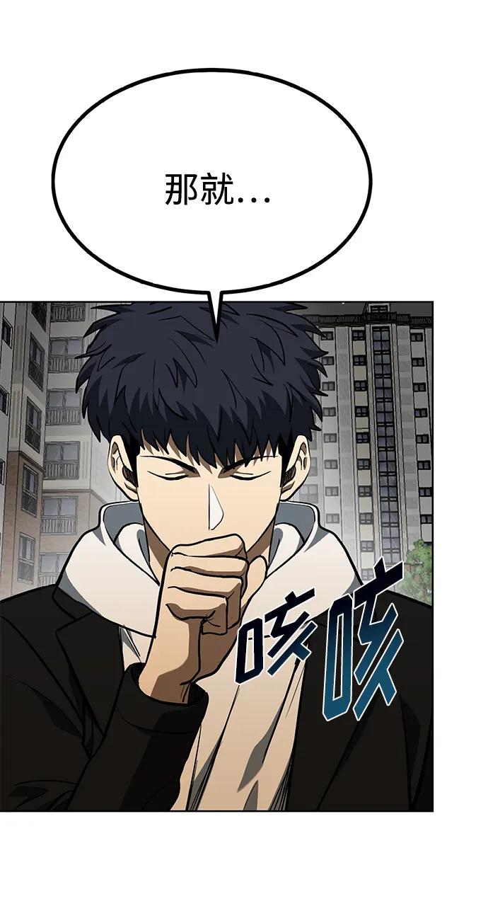 《八角笼的帝王》第81话 第30页