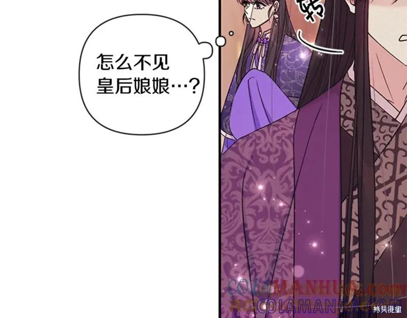 《异世界的野蛮皇后》第81话 第45页