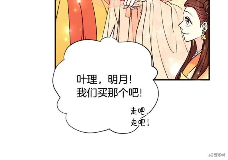 《异世界的野蛮皇后》第81话 第38页