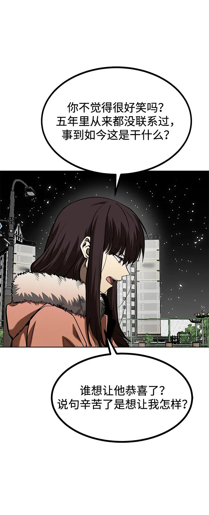 《八角笼的帝王》第81话 第11页