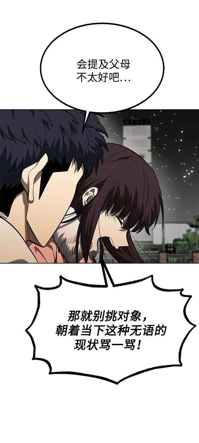 《八角笼的帝王》第81话 第29页