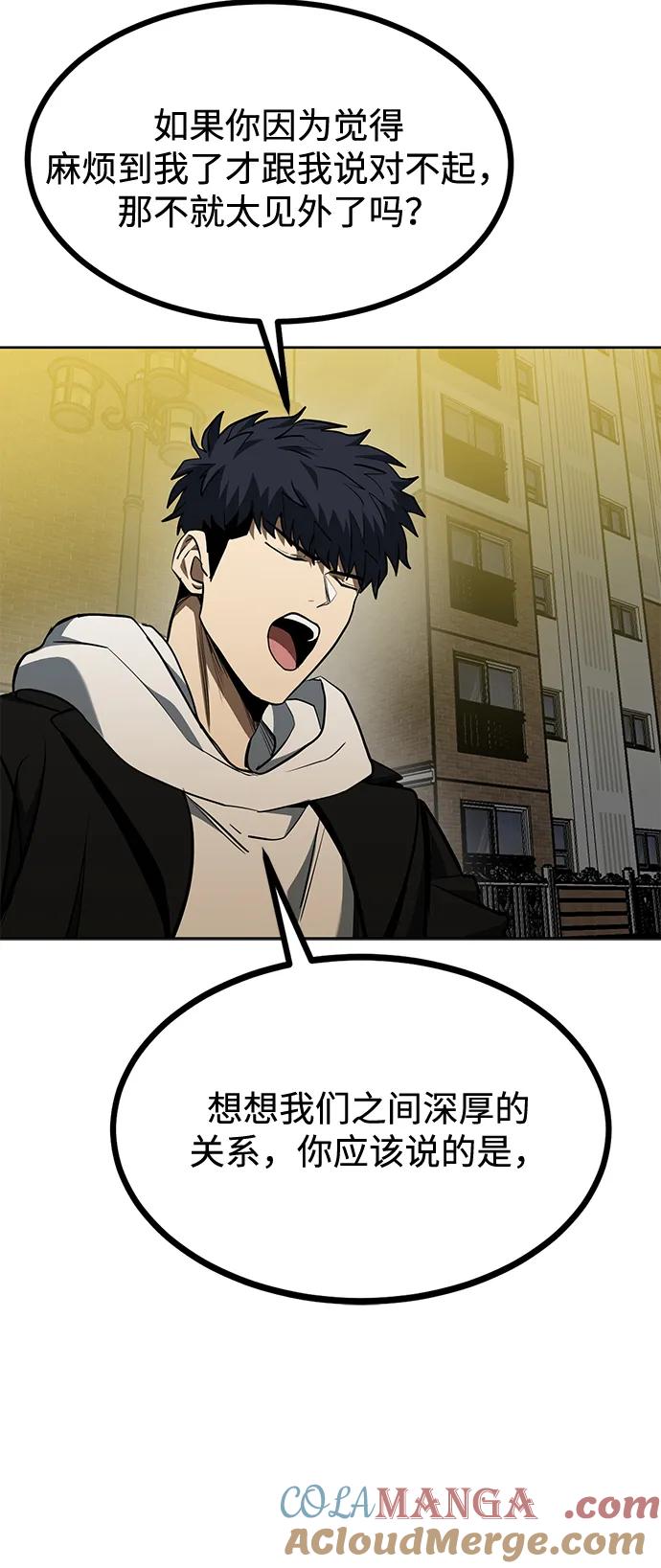 《八角笼的帝王》第81话 第52页