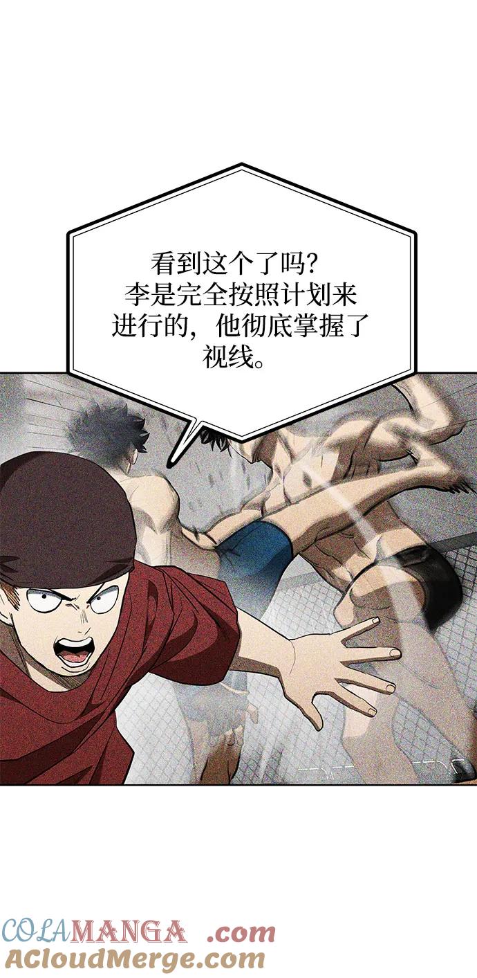 《八角笼的帝王》第82话 第70页