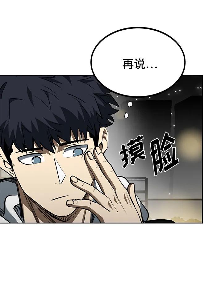 《八角笼的帝王》第82话 第63页