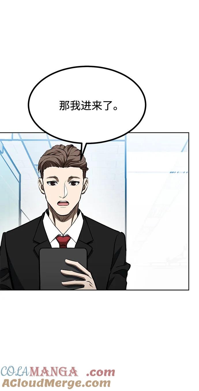 《八角笼的帝王》第82话 第76页
