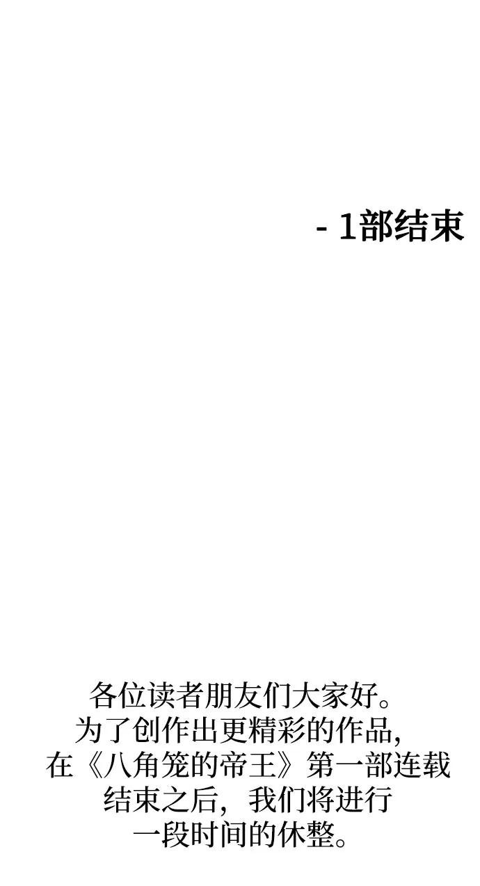 《八角笼的帝王》第82话 第80页