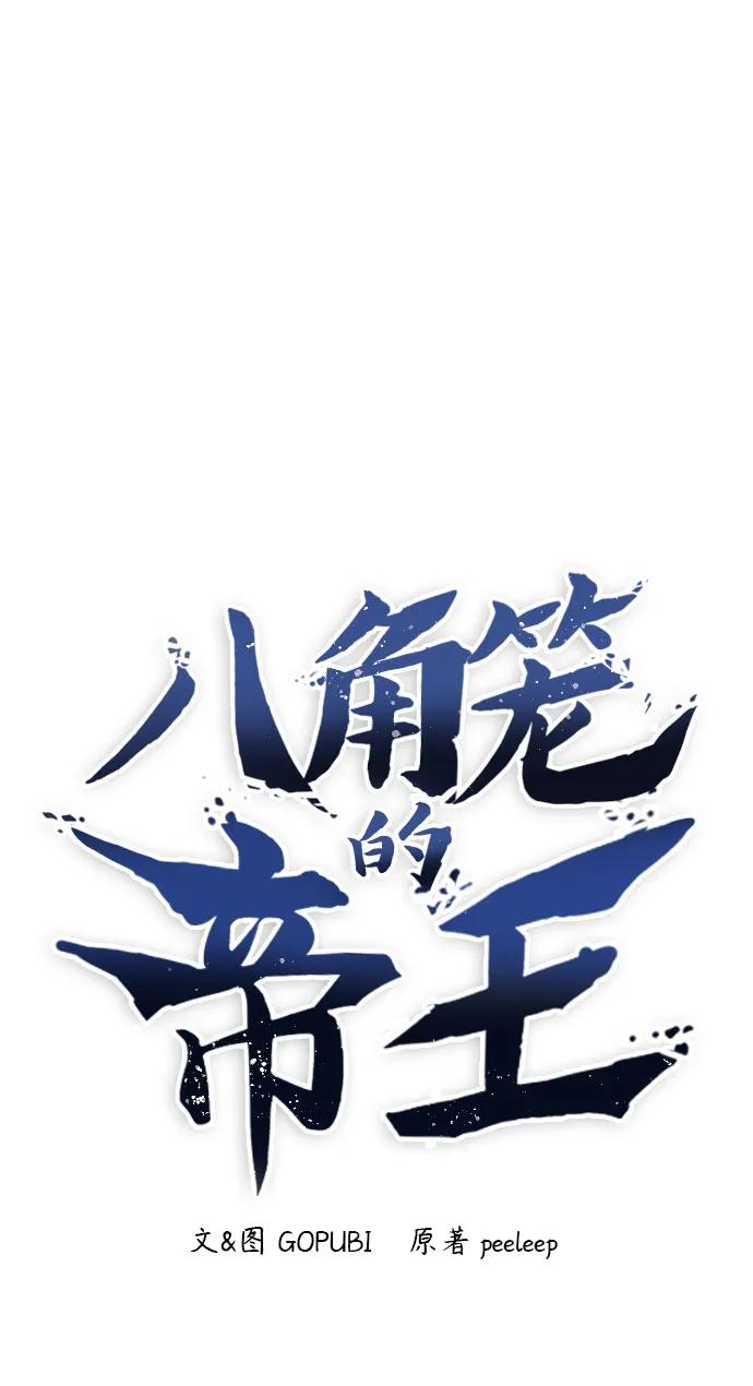 《八角笼的帝王》第82话 第2页