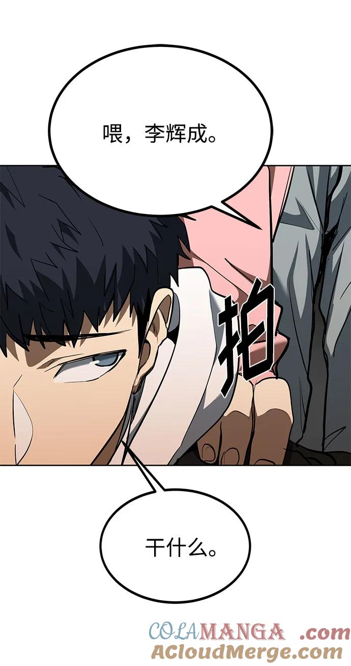 《八角笼的帝王》第82话 第19页