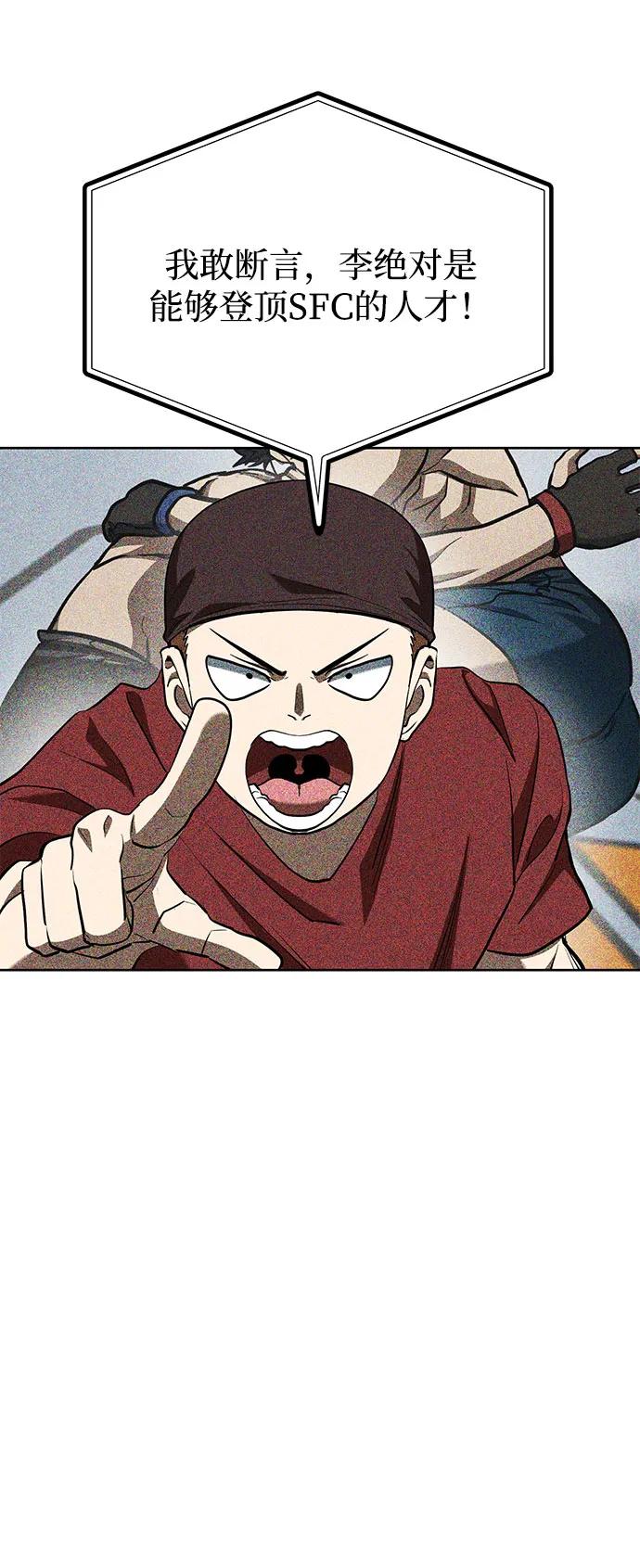 《八角笼的帝王》第82话 第74页