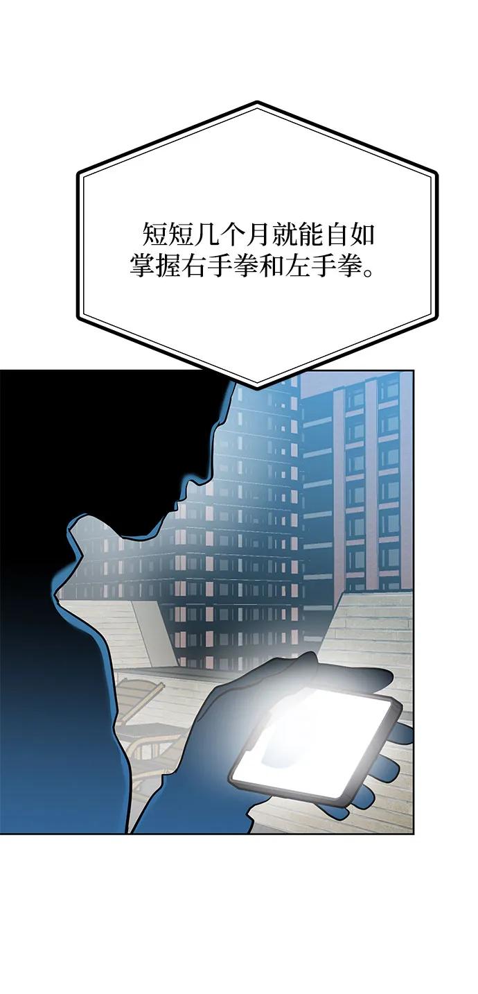 《八角笼的帝王》第82话 第72页