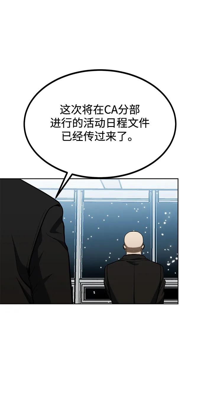 《八角笼的帝王》第82话 第77页