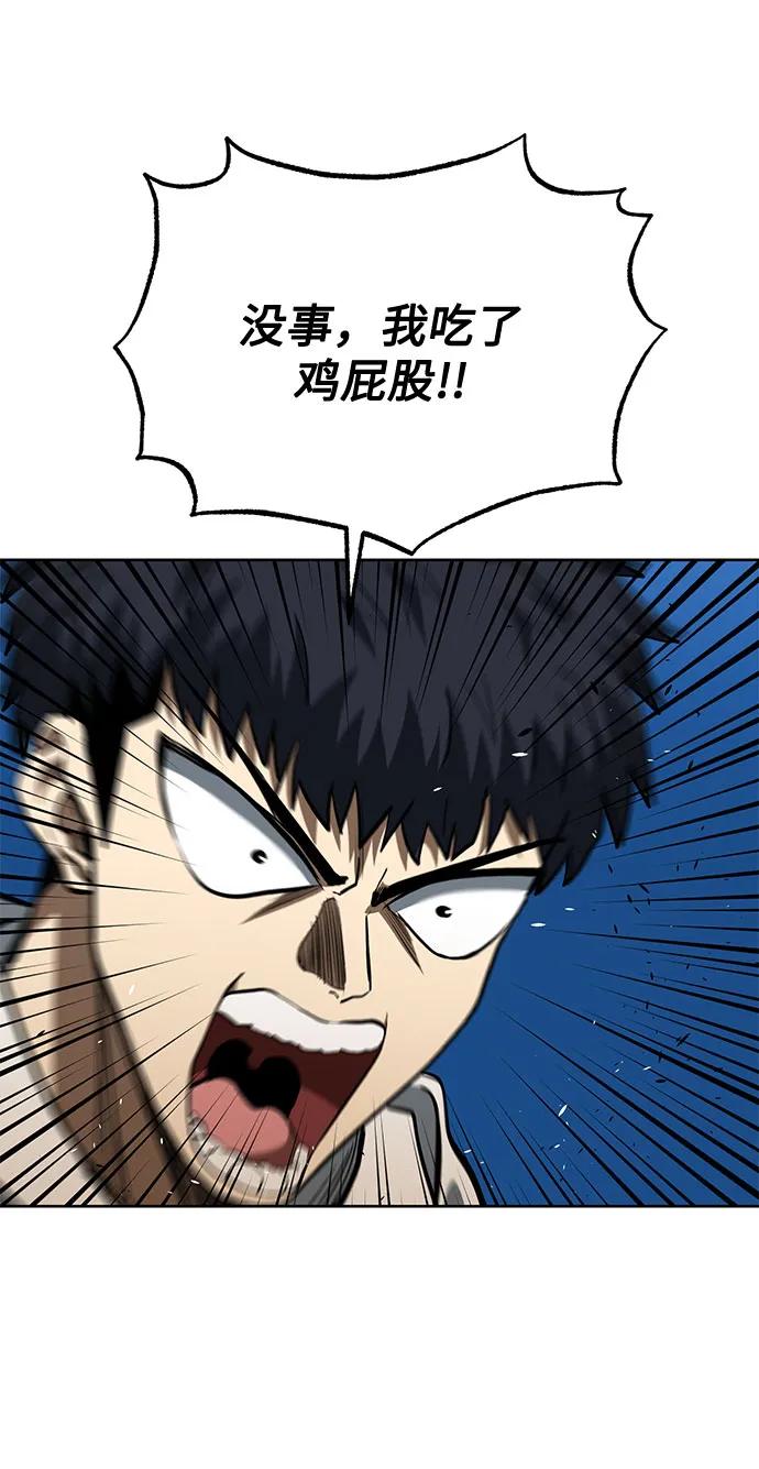 《八角笼的帝王》第82话 第12页