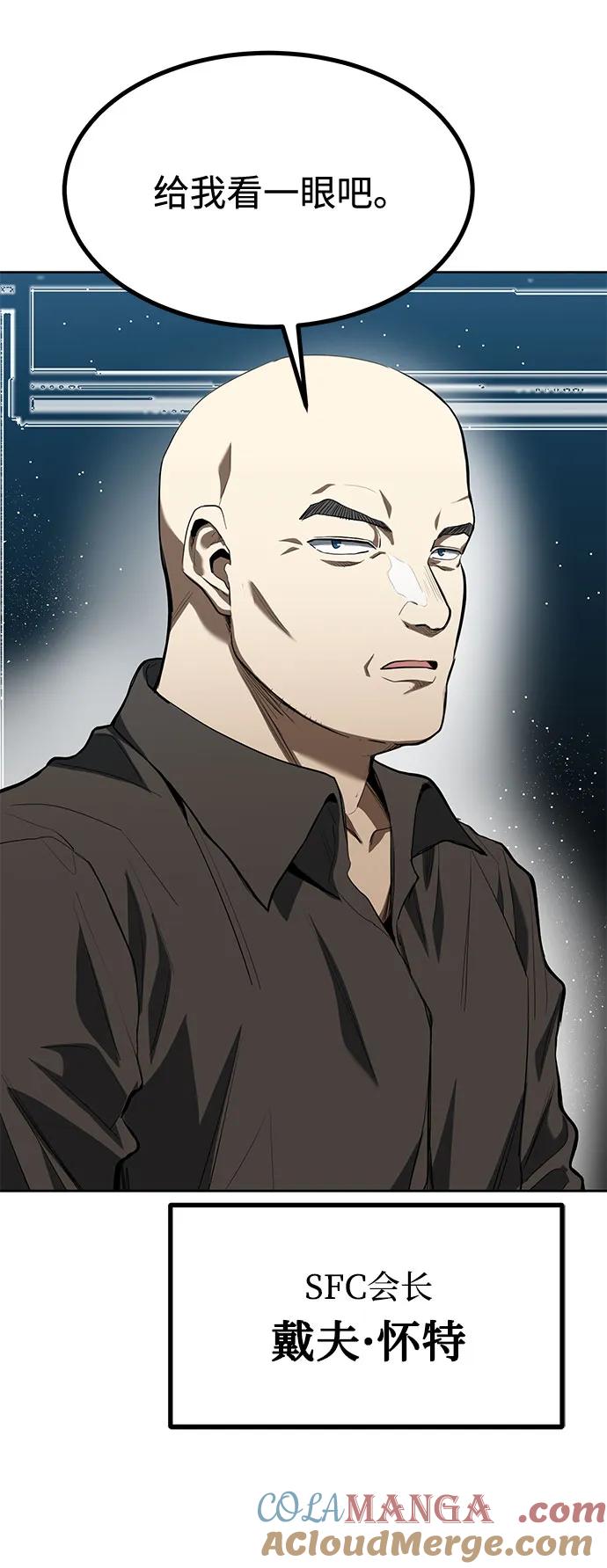 《八角笼的帝王》第82话 第79页