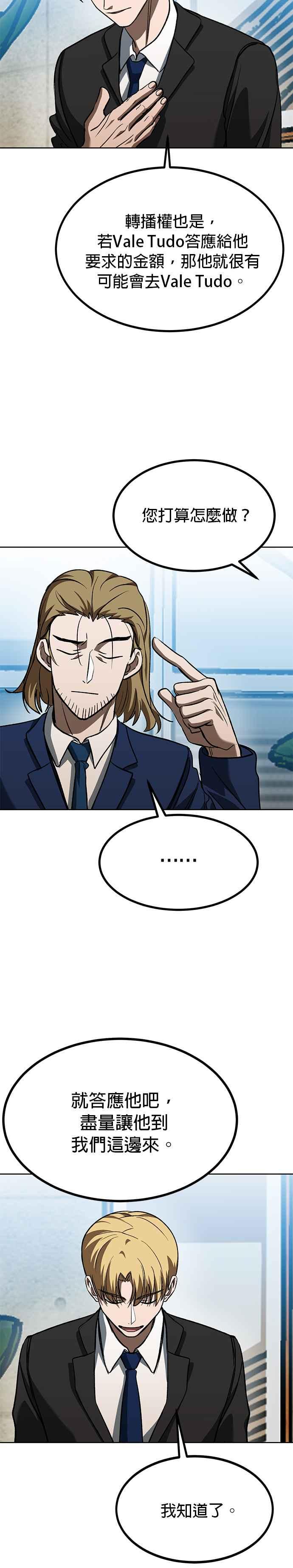 《八角笼的帝王》第83话 第30页