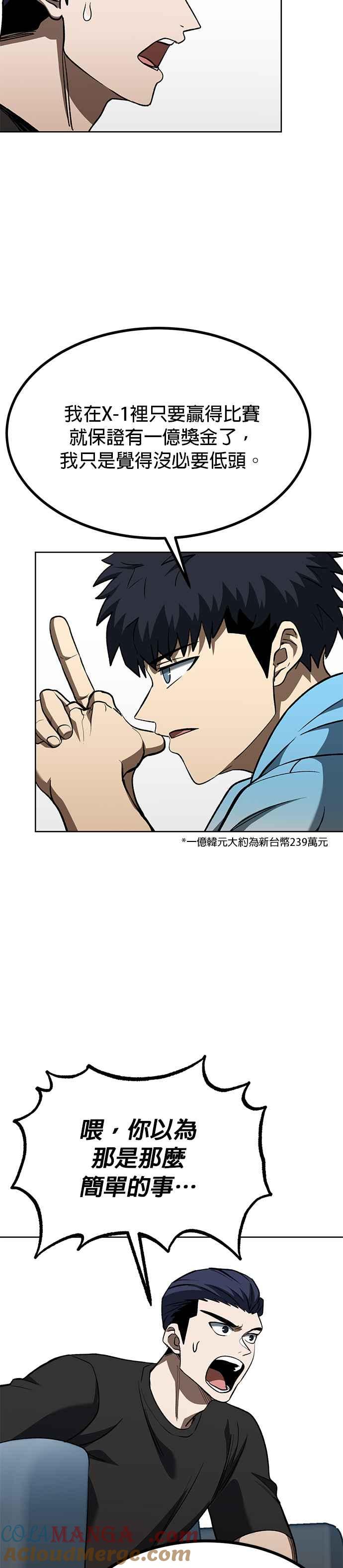 《八角笼的帝王》第83话 第23页