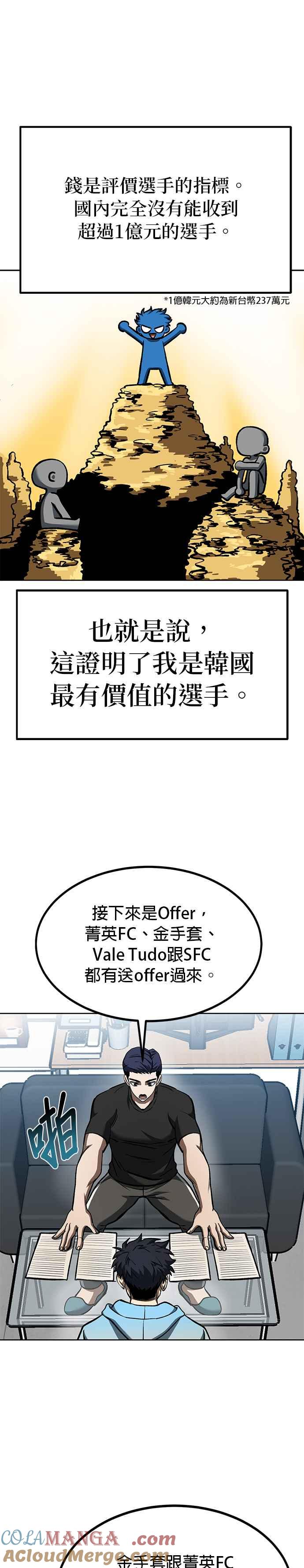 《八角笼的帝王》第83话 第13页
