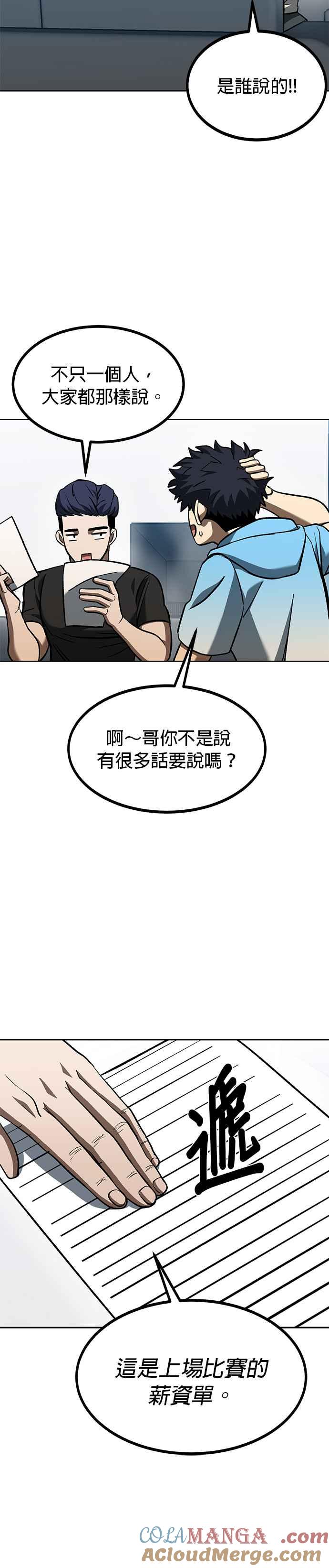 《八角笼的帝王》第83话 第9页