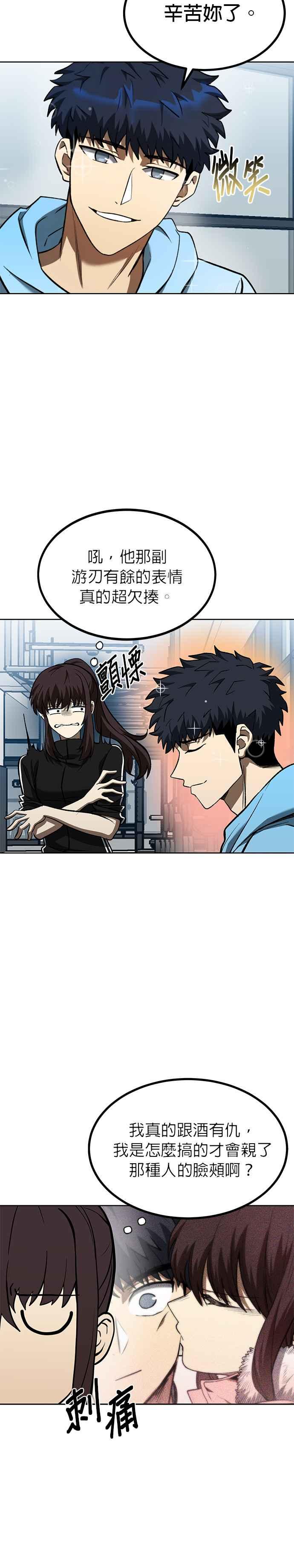 《八角笼的帝王》第83话 第6页