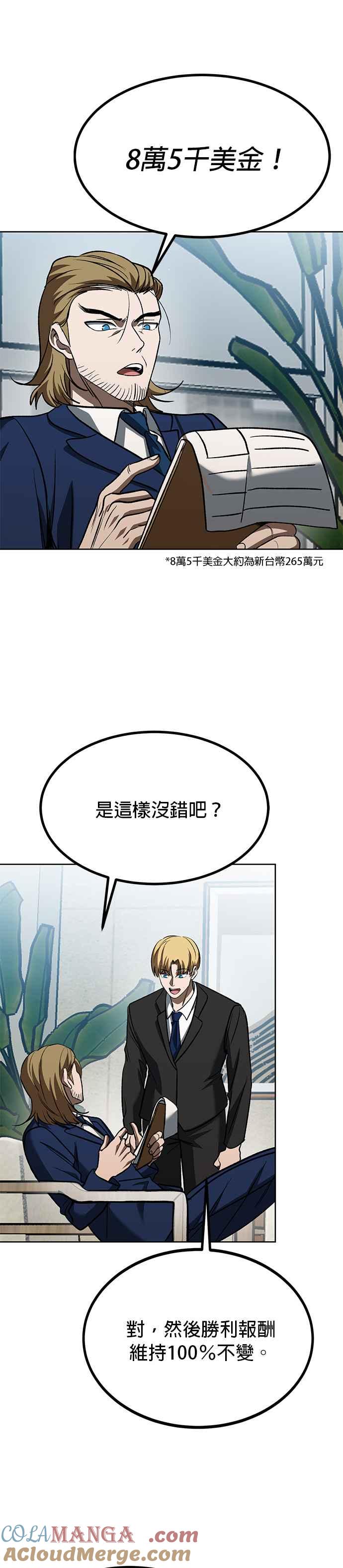 《八角笼的帝王》第83话 第27页
