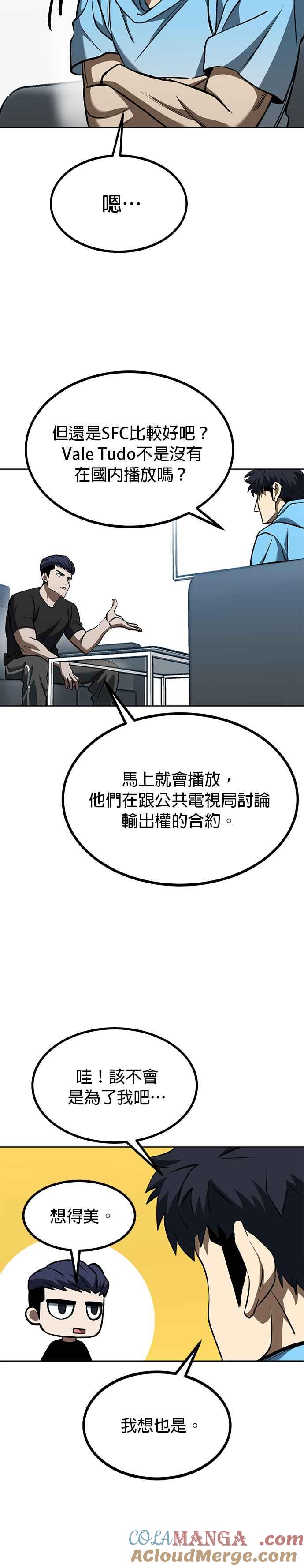 《八角笼的帝王》第83话 第15页