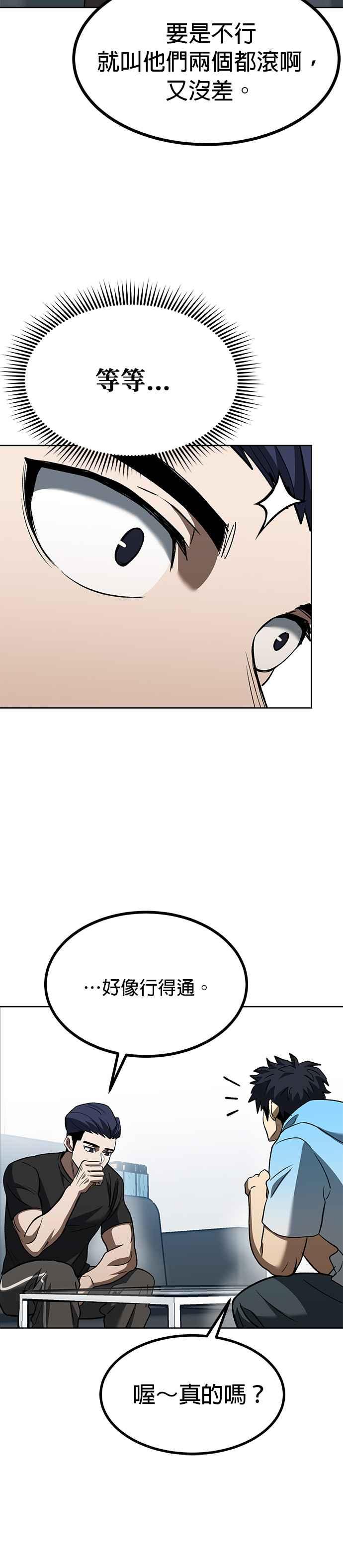 《八角笼的帝王》第83话 第24页