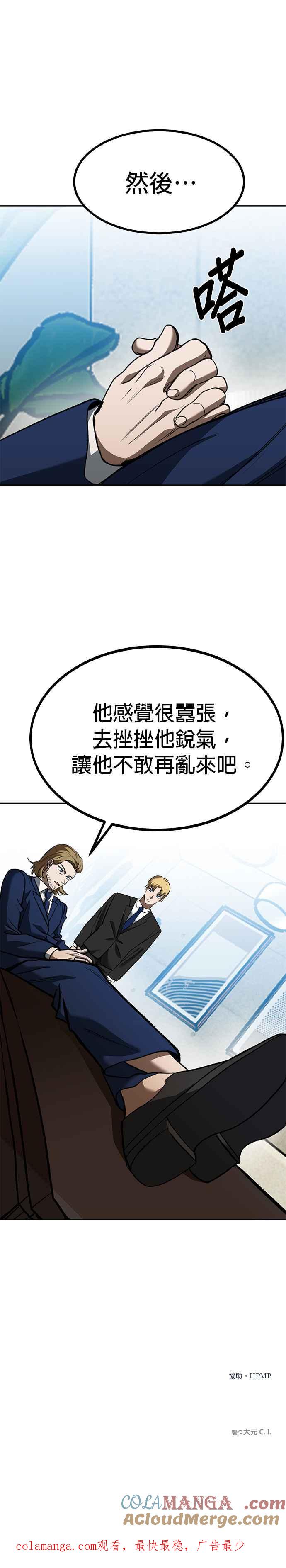 《八角笼的帝王》第83话 第31页
