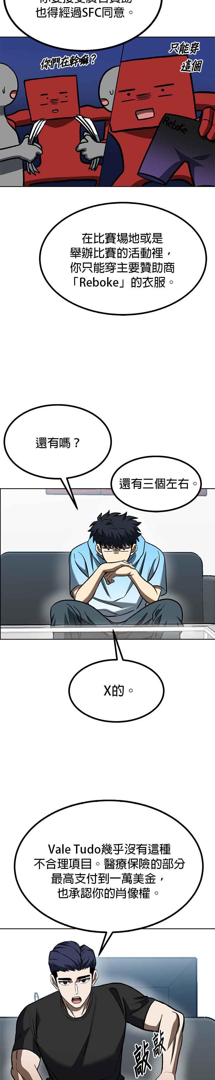 《八角笼的帝王》第83话 第20页