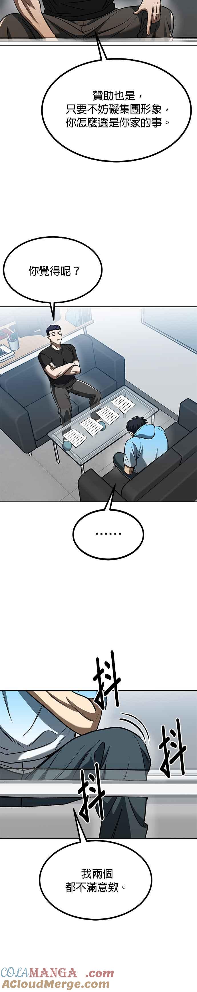 《八角笼的帝王》第83话 第21页