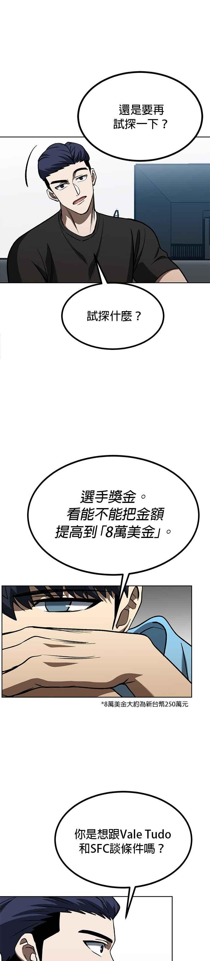 《八角笼的帝王》第83话 第22页