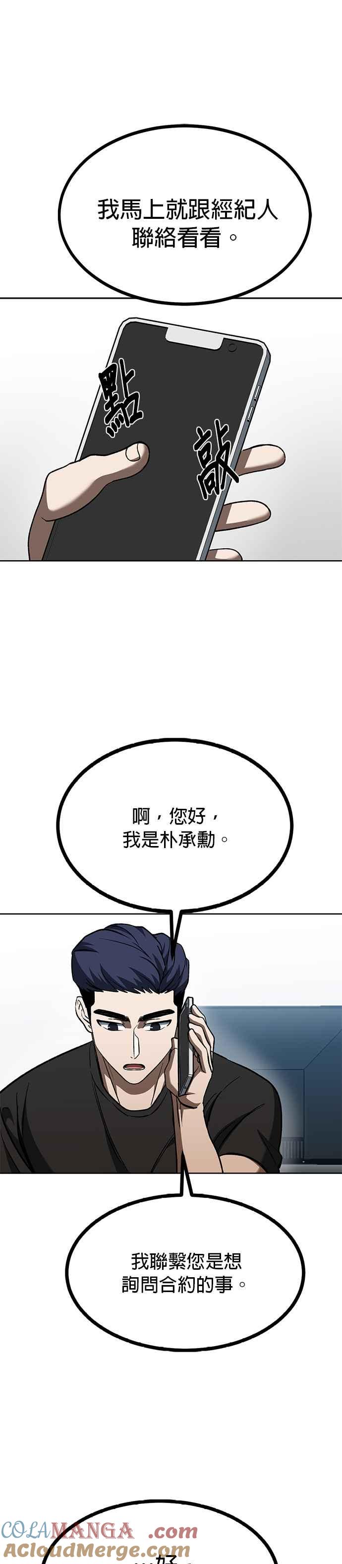《八角笼的帝王》第83话 第25页