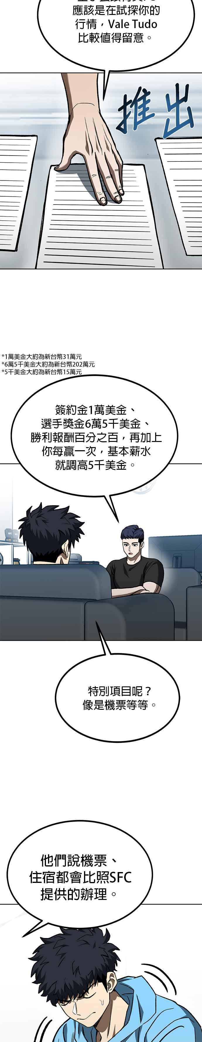 《八角笼的帝王》第83话 第14页