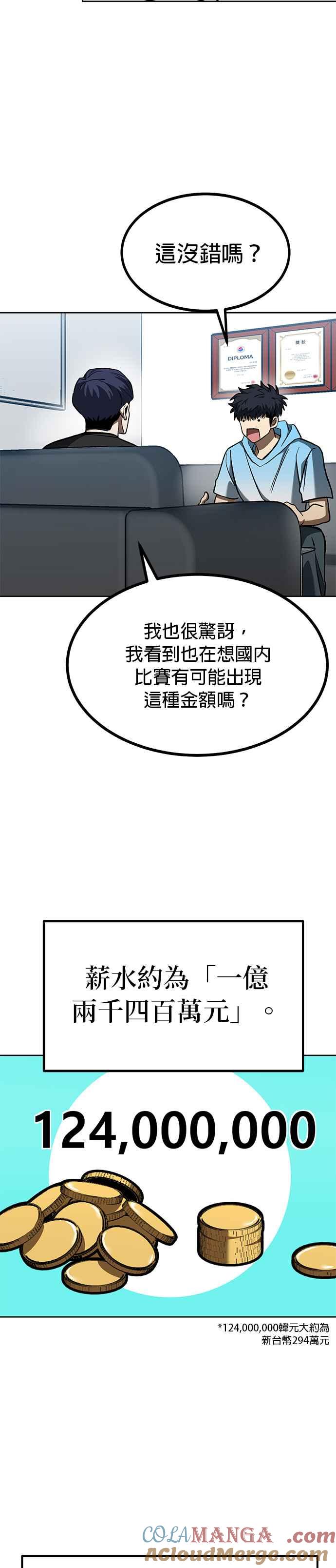 《八角笼的帝王》第83话 第11页
