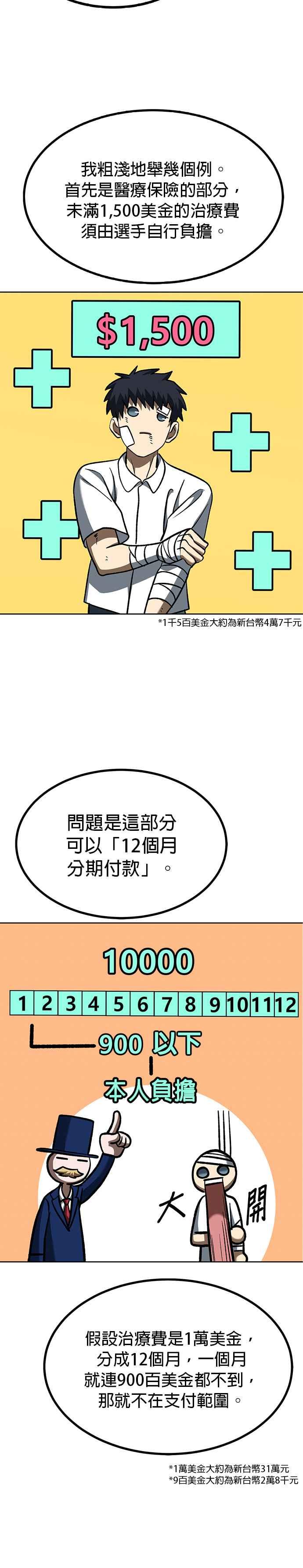 《八角笼的帝王》第83话 第18页