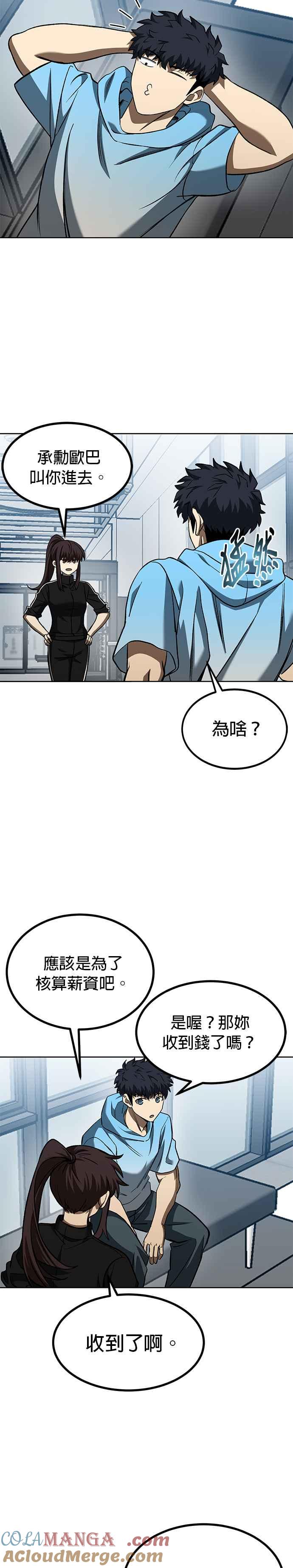 《八角笼的帝王》第83话 第5页