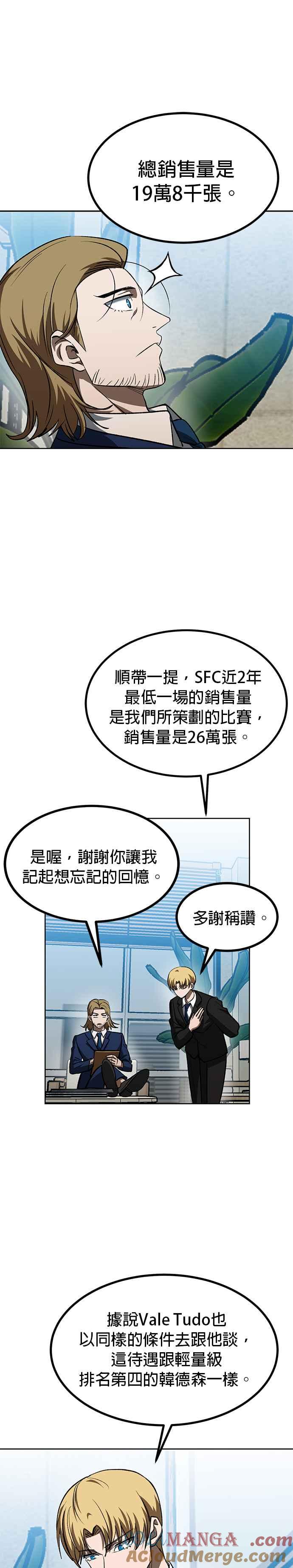 《八角笼的帝王》第83话 第29页
