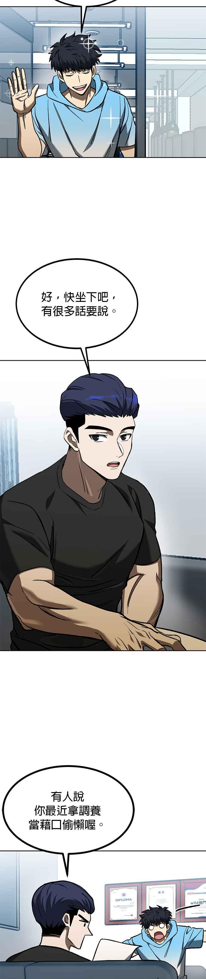 《八角笼的帝王》第83话 第8页