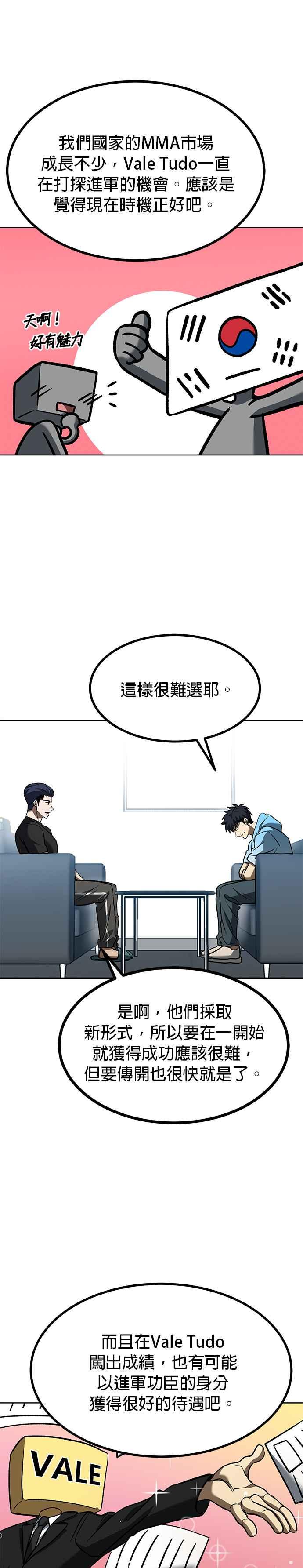 《八角笼的帝王》第83话 第16页