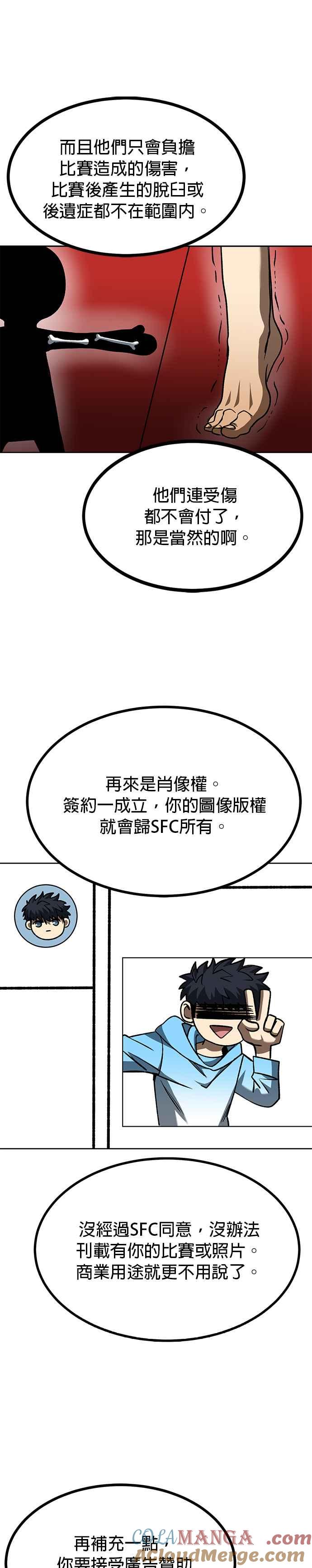 《八角笼的帝王》第83话 第19页