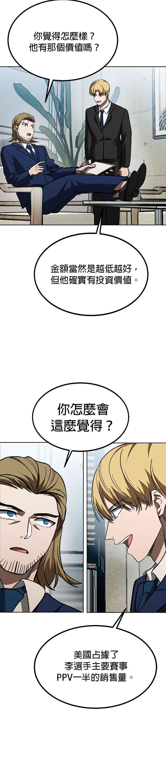 《八角笼的帝王》第83话 第28页