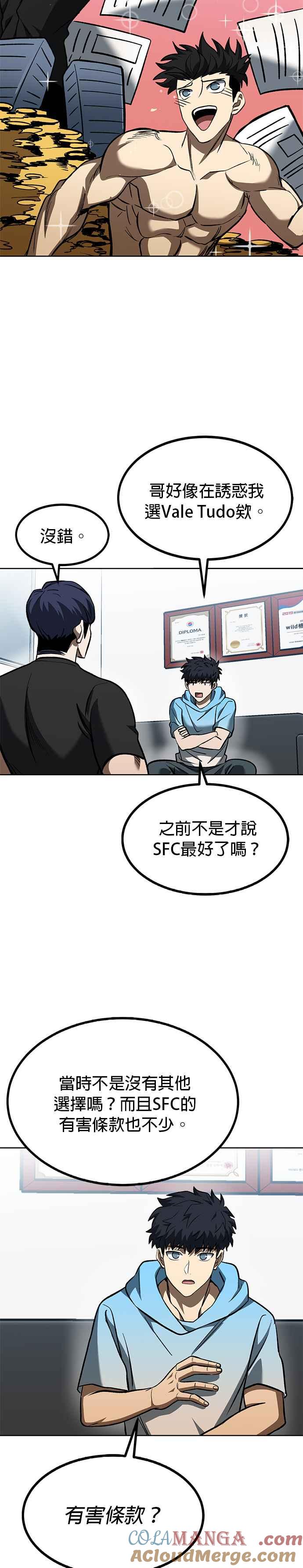 《八角笼的帝王》第83话 第17页