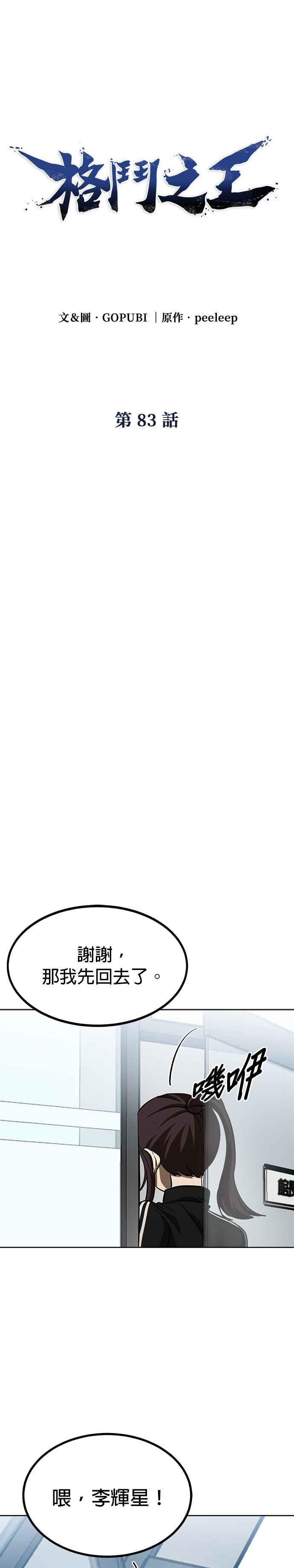 《八角笼的帝王》第83话 第4页