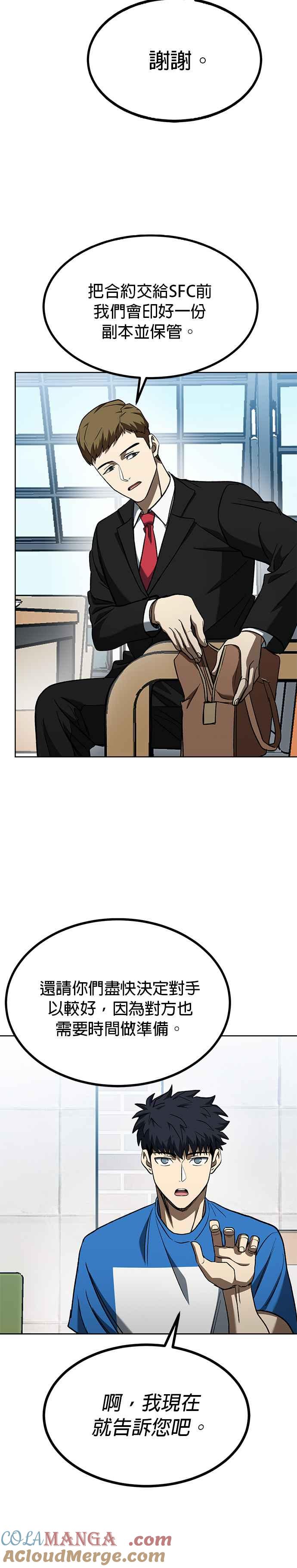 《八角笼的帝王》第84话 第15页