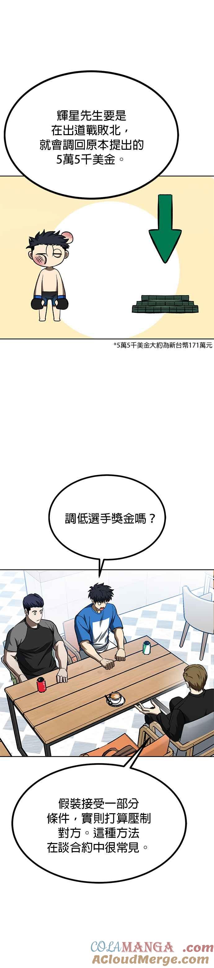 《八角笼的帝王》第84话 第3页