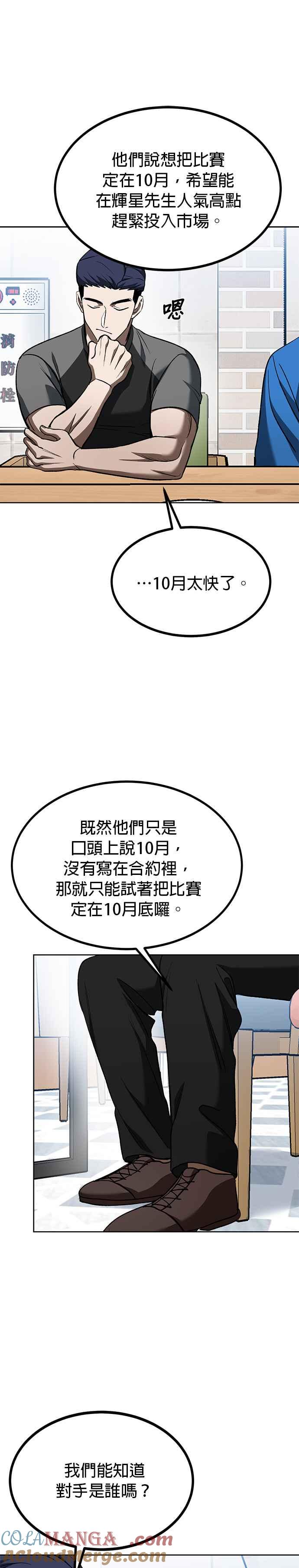 《八角笼的帝王》第84话 第7页