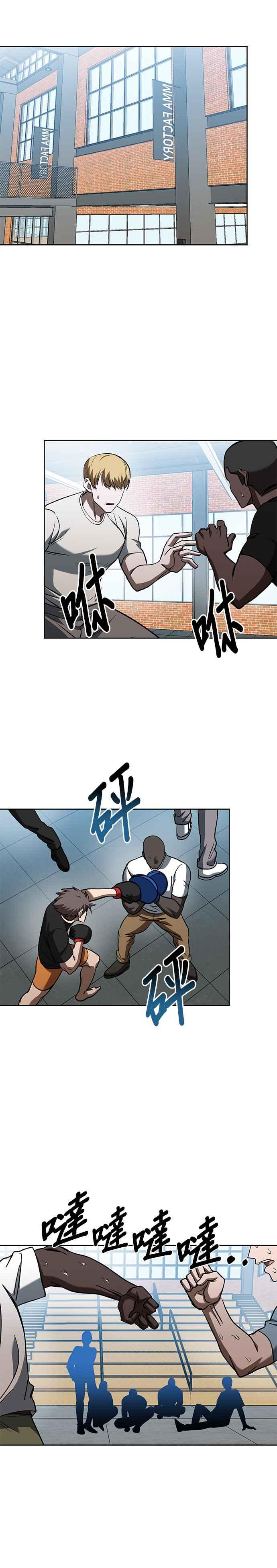 《八角笼的帝王》第84话 第18页